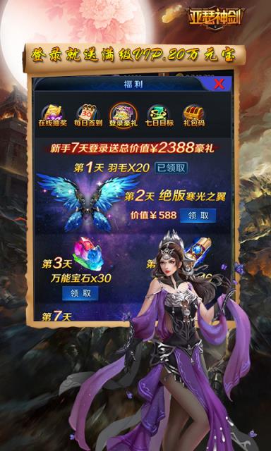 亚瑟神剑福利版