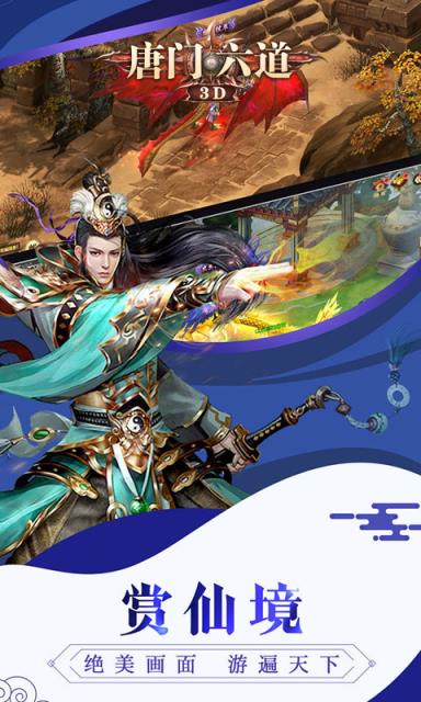 唐门六道3D内购版
