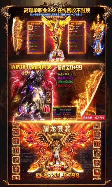 永恒屠龙送终身卡版