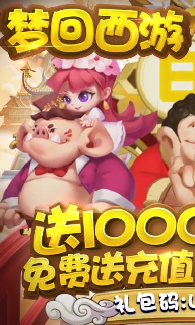 梦幻仙道送1000充值版
