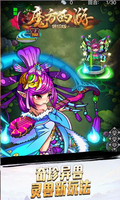 魔方西游online低价版