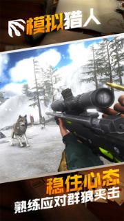 模拟猎人