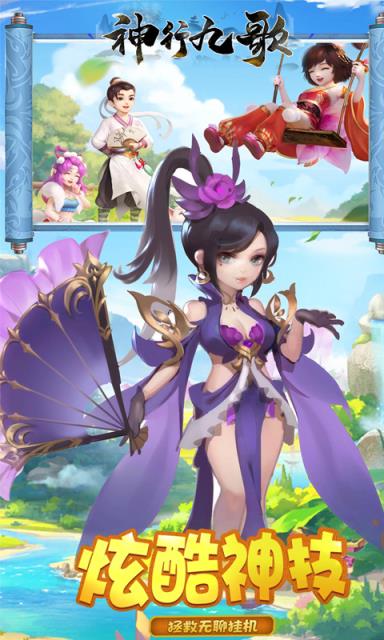 神行九歌贪玩正版