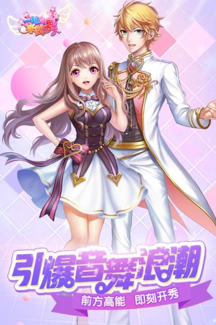 一起来跳舞破解版2020