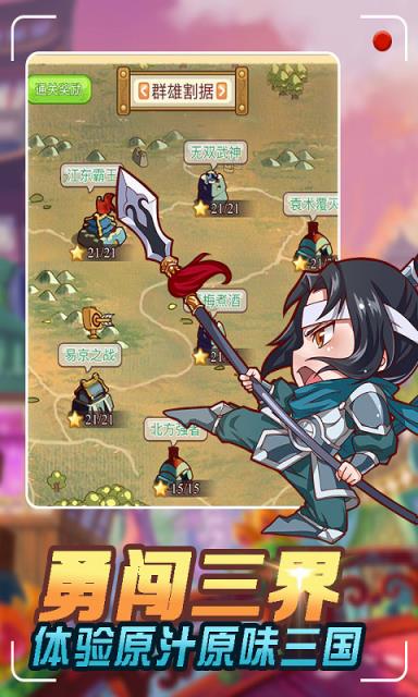 三国奇兵破解版