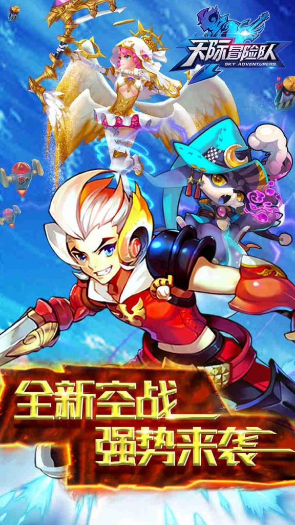 天际冒险队果盘版