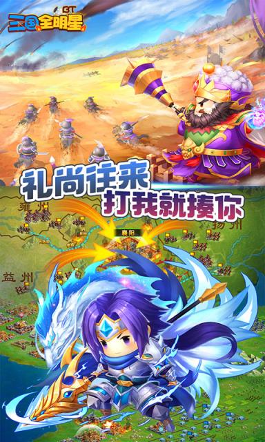 三国全明星送328充值版