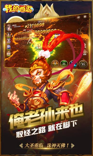 我的西游BT版