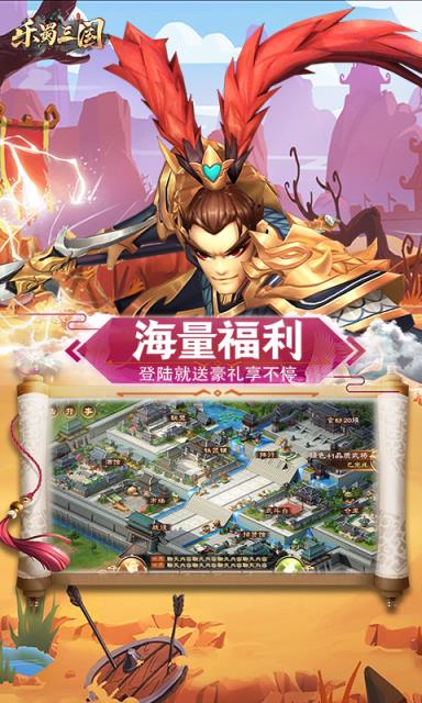 乐蜀三国破解版