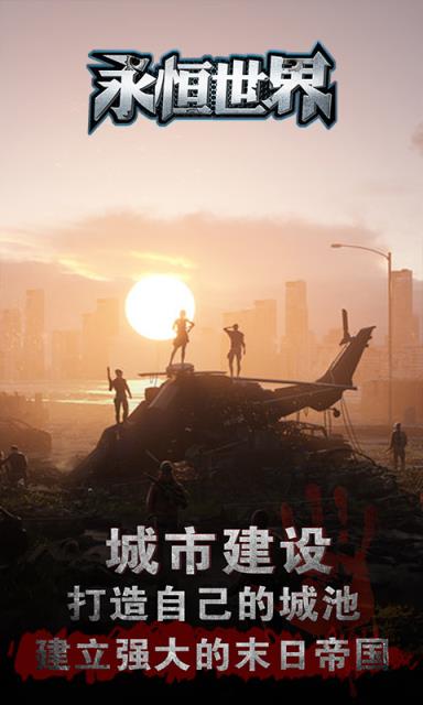 永恒世界黎明危机