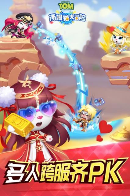 汤姆猫大冒险金科文化版