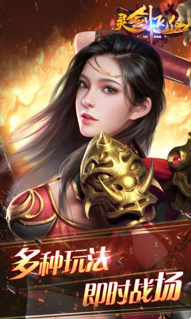 灵剑飞仙破解版