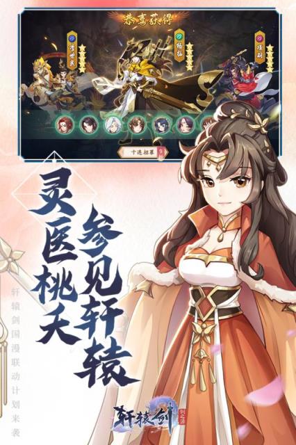 轩辕剑剑之源100首充福利版