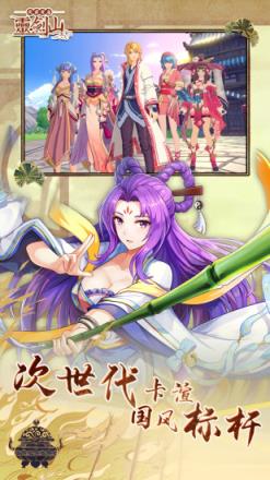 从前有座灵剑山破解版