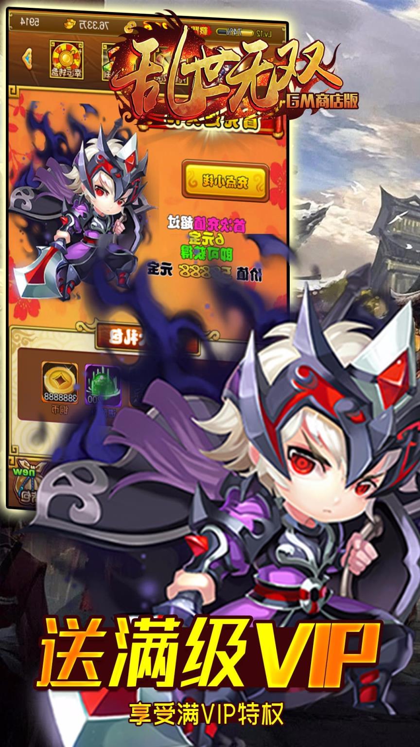 乱世无双特权商店版