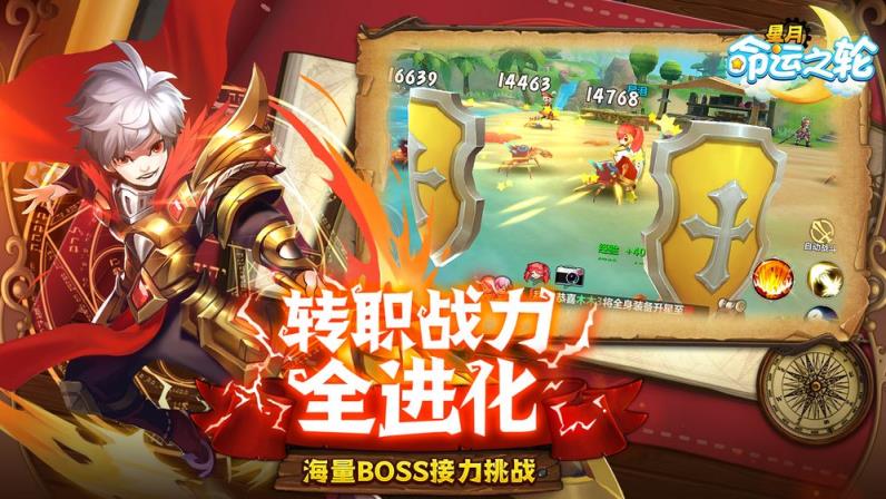 星月命运之轮充值三折版