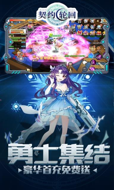 契约轮回送百元充值版