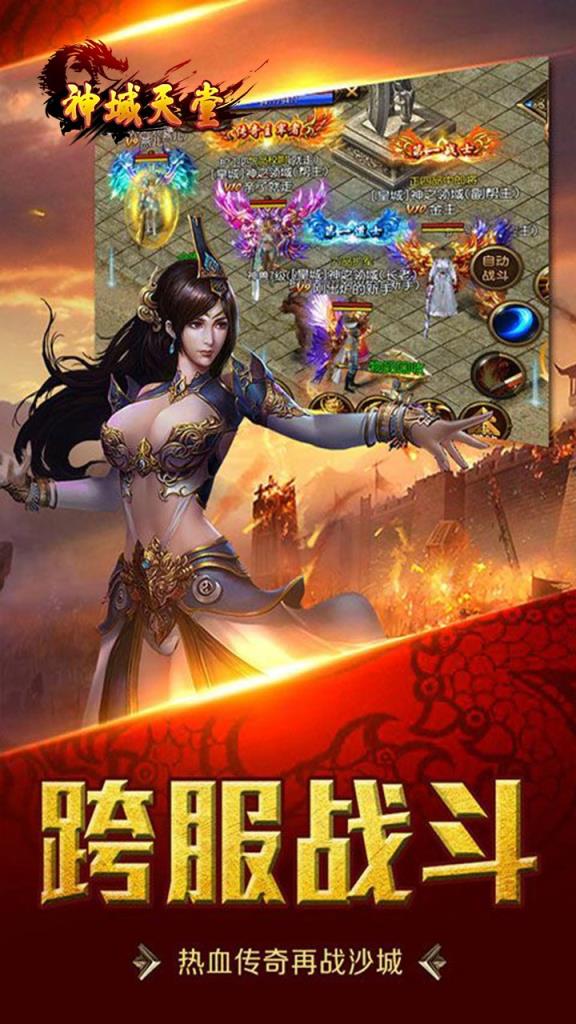 神域天堂高爆版