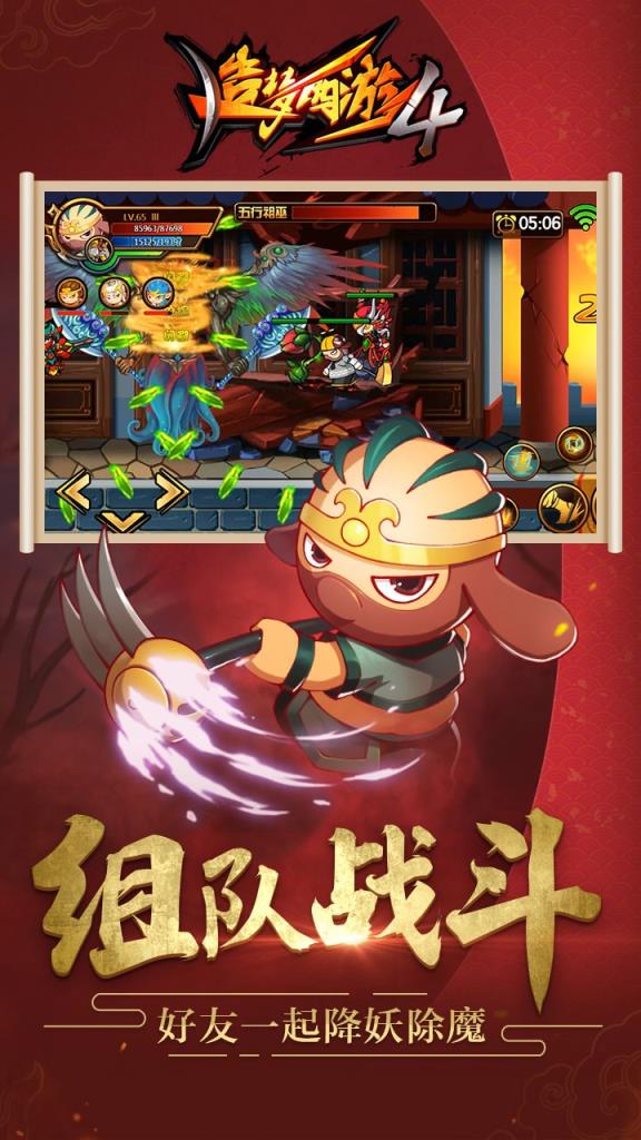 造梦西游4果盘版