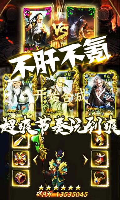 三国群将传送千充版