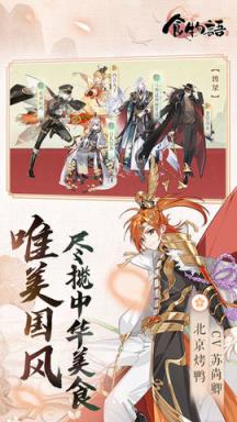 食物语日服版
