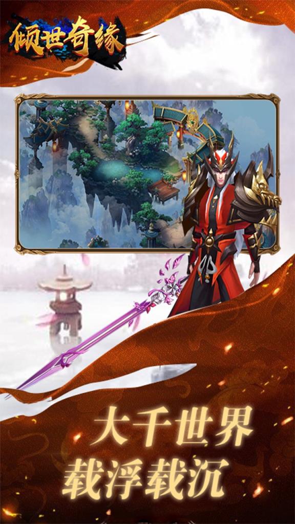 倾世奇缘果盘版