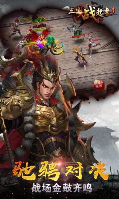 三国战起来GM版