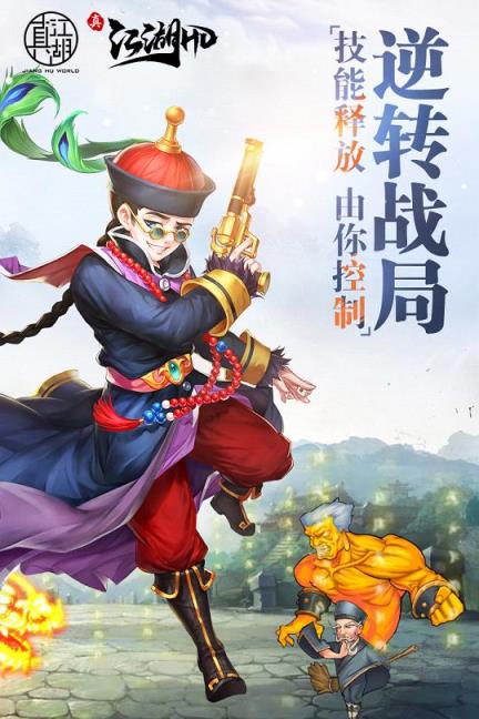 真江湖HD万抽版