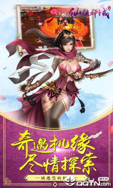 仙侠神域问情篇