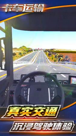 卡车运输游戏去广告版