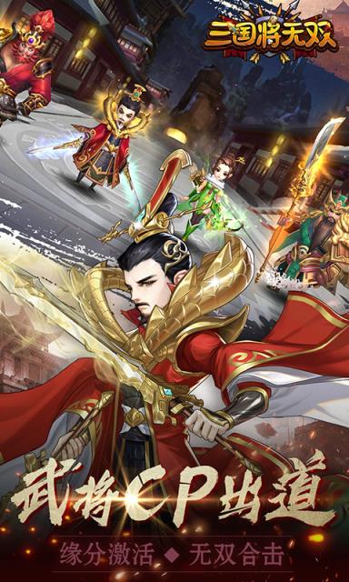 三国将无双全武将版
