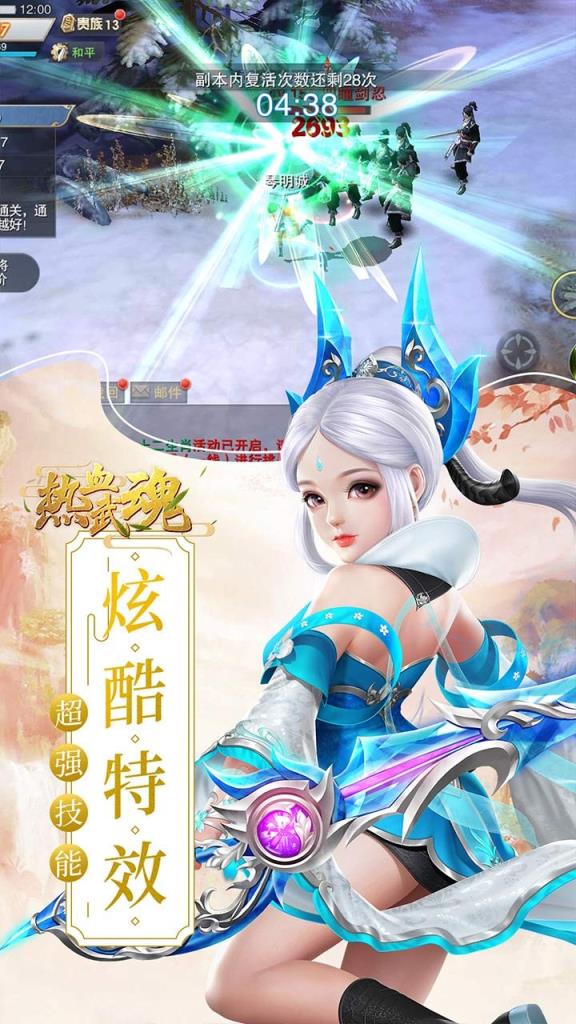 热血武魂果盘版