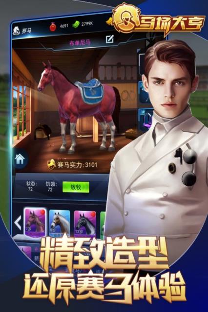 马场大亨九游版