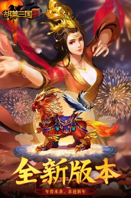 胡莱三国2多酷版
