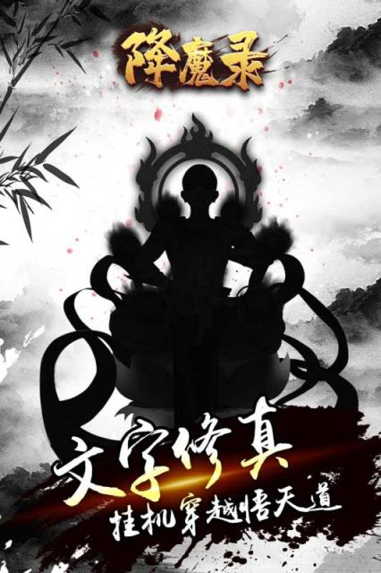 降魔录手游兑换码版