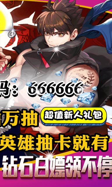 乱斗英雄坛破解版