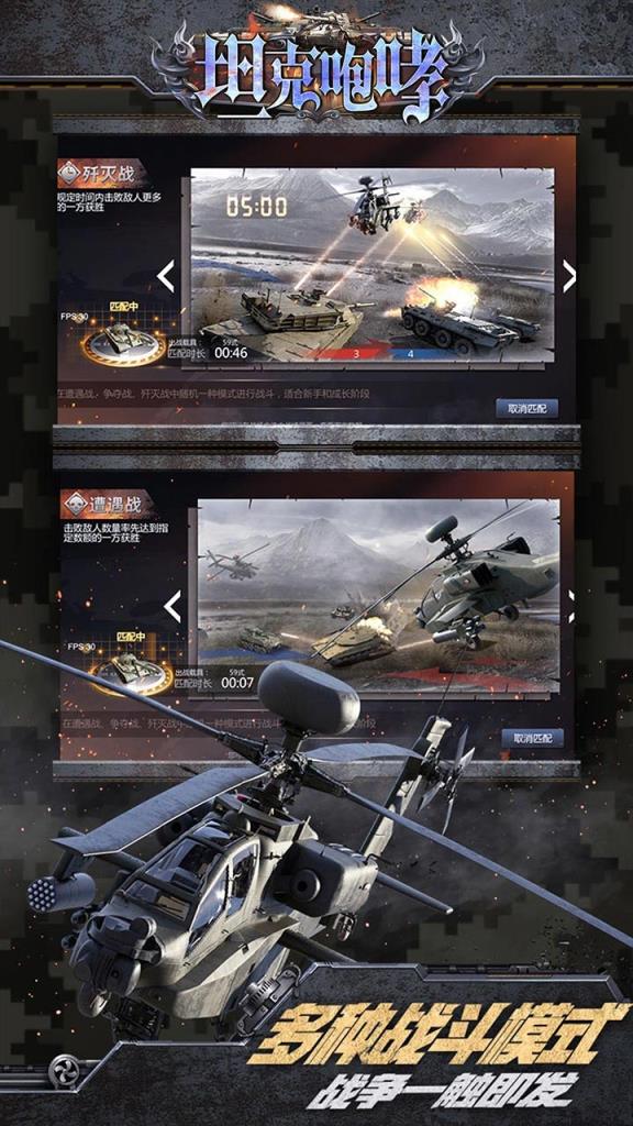 坦克咆哮果盘版