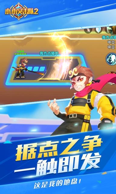 小小突击队2