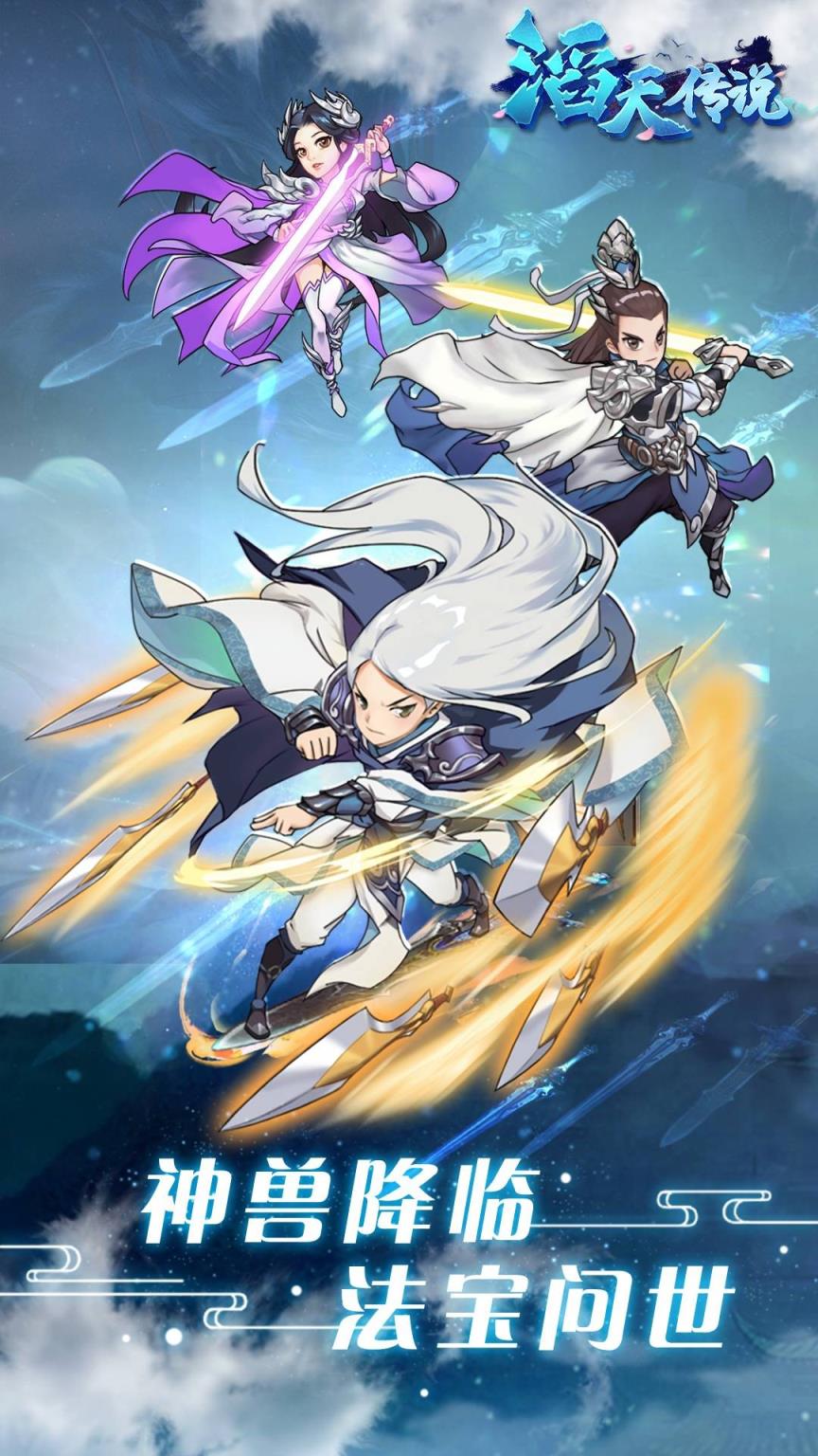 滔天传说破解版