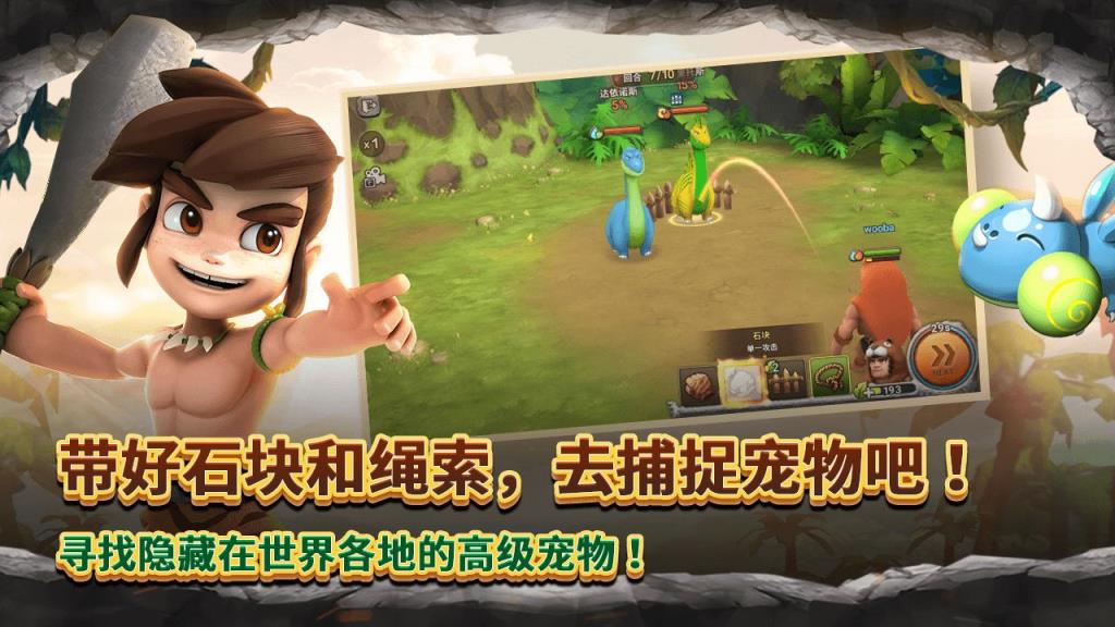 石器时代世界破解版