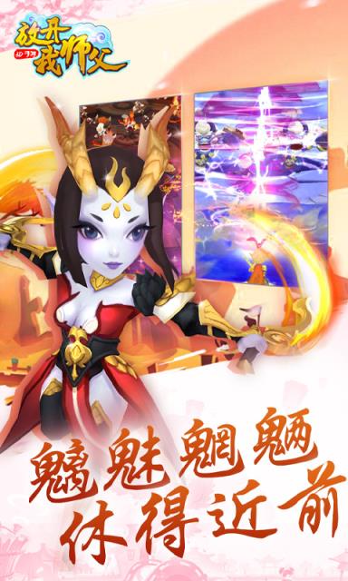 放开我师父海量版