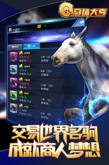 马场大亨九游版