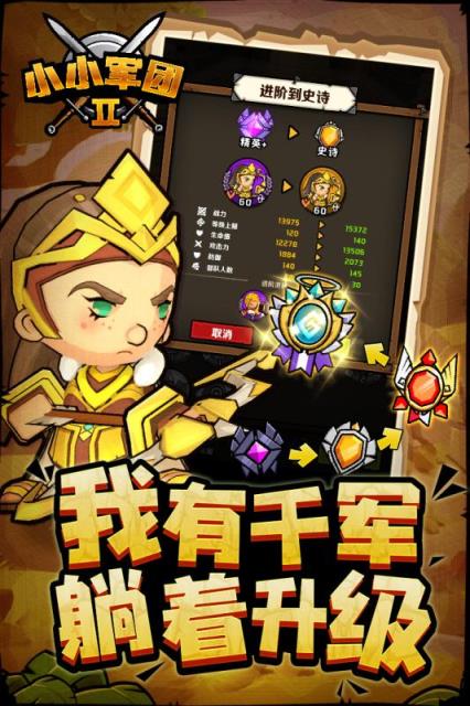 小小军团2魅族版