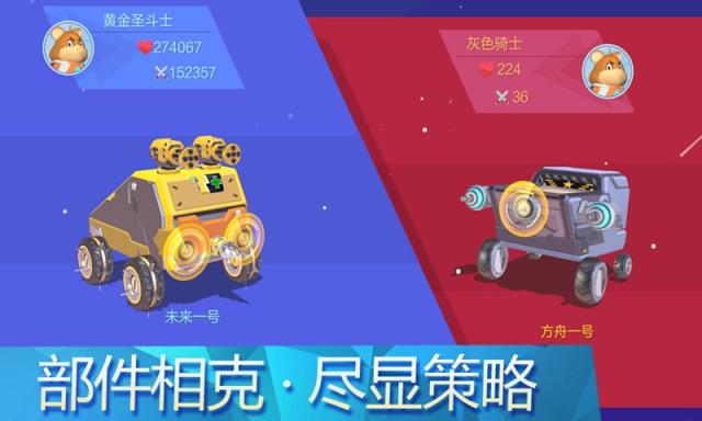 撞击组装车