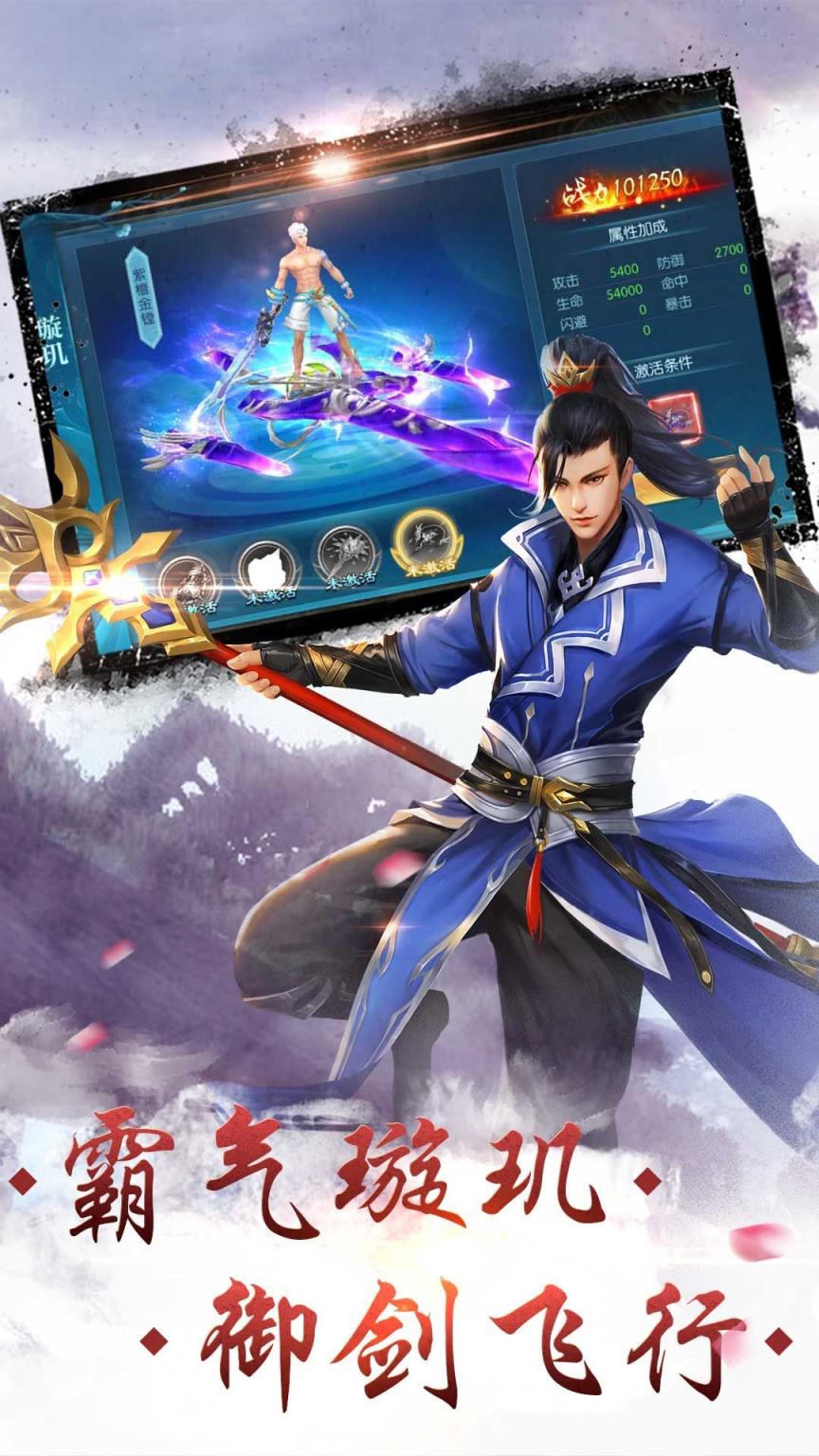 我在江湖之遮天剑腾讯版