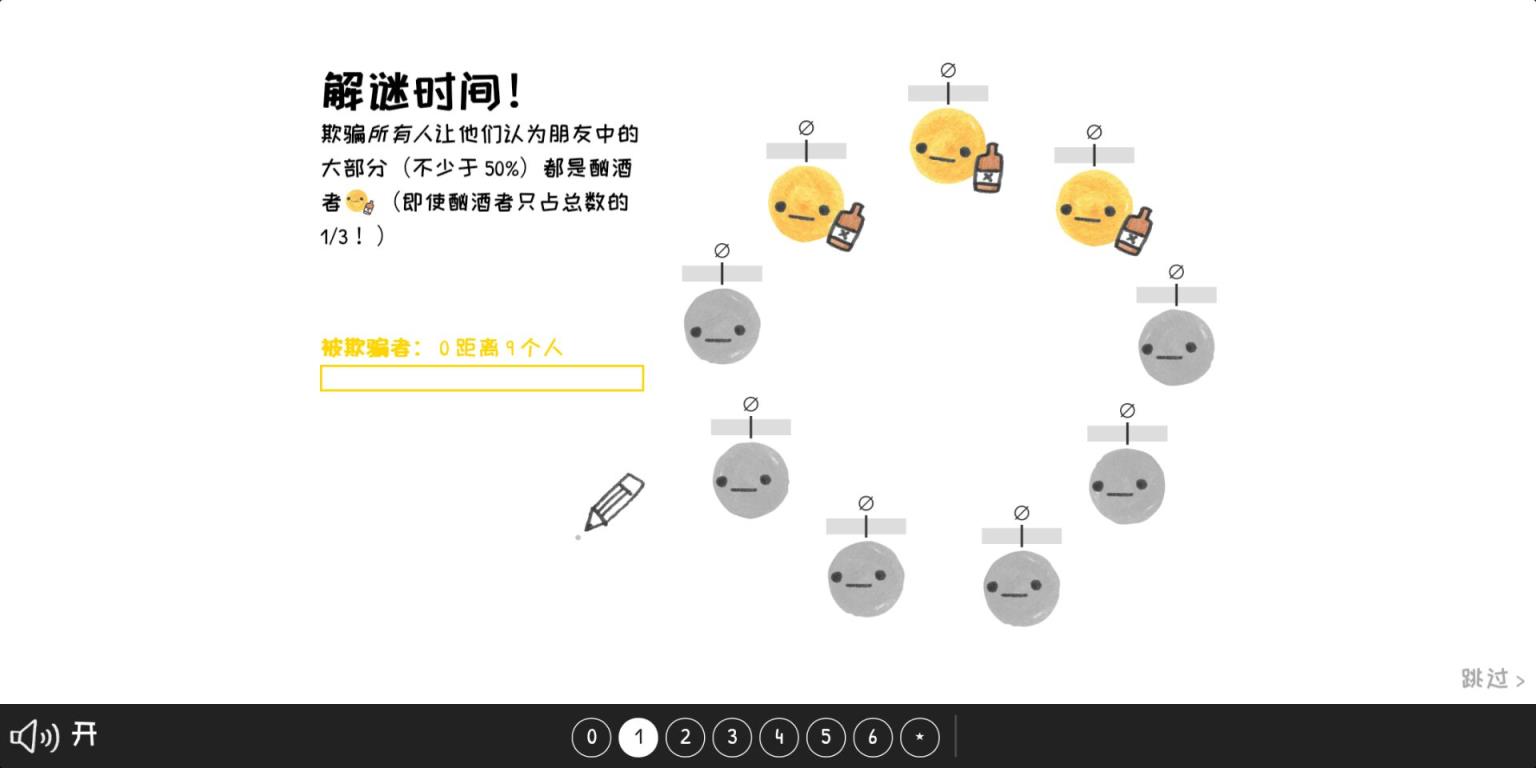 群体的智慧手游