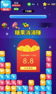 糖果消消赚领红包