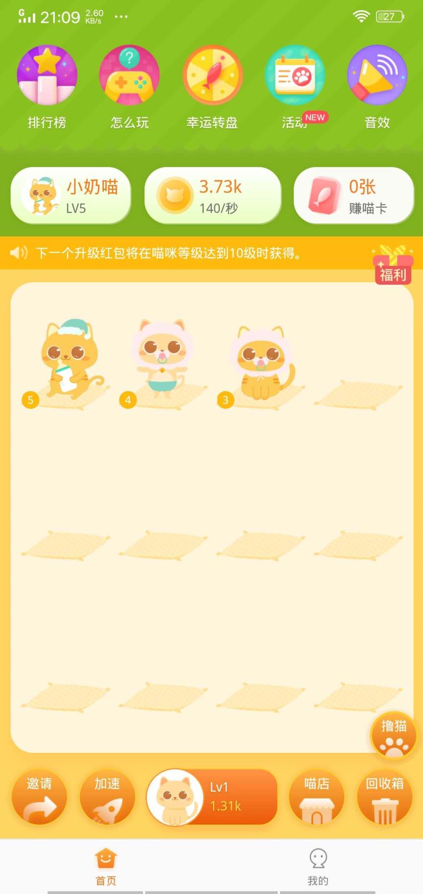 行走的喵星人红包版