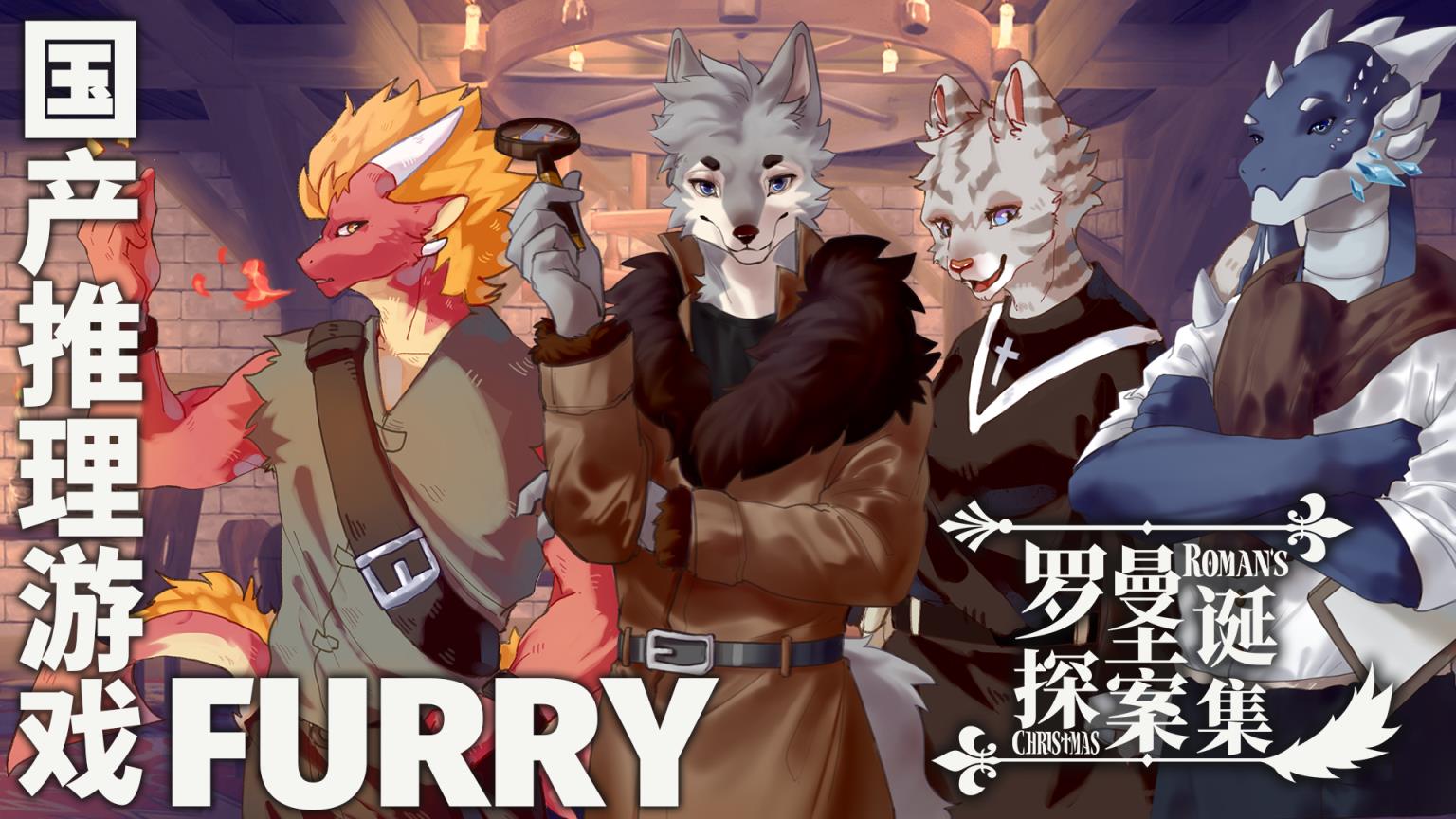 罗曼圣诞探案集手机破解版