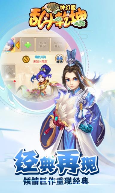 乱斗乾坤神幻版